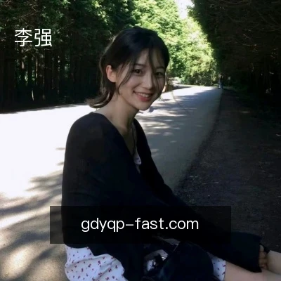 李强